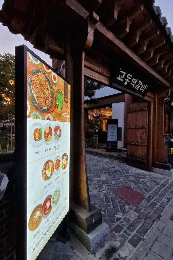 Korean bibimbap restaurant seen from outside in Jeonju